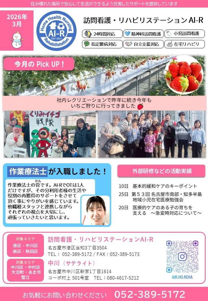 月刊AI-R　3月号を発行しました