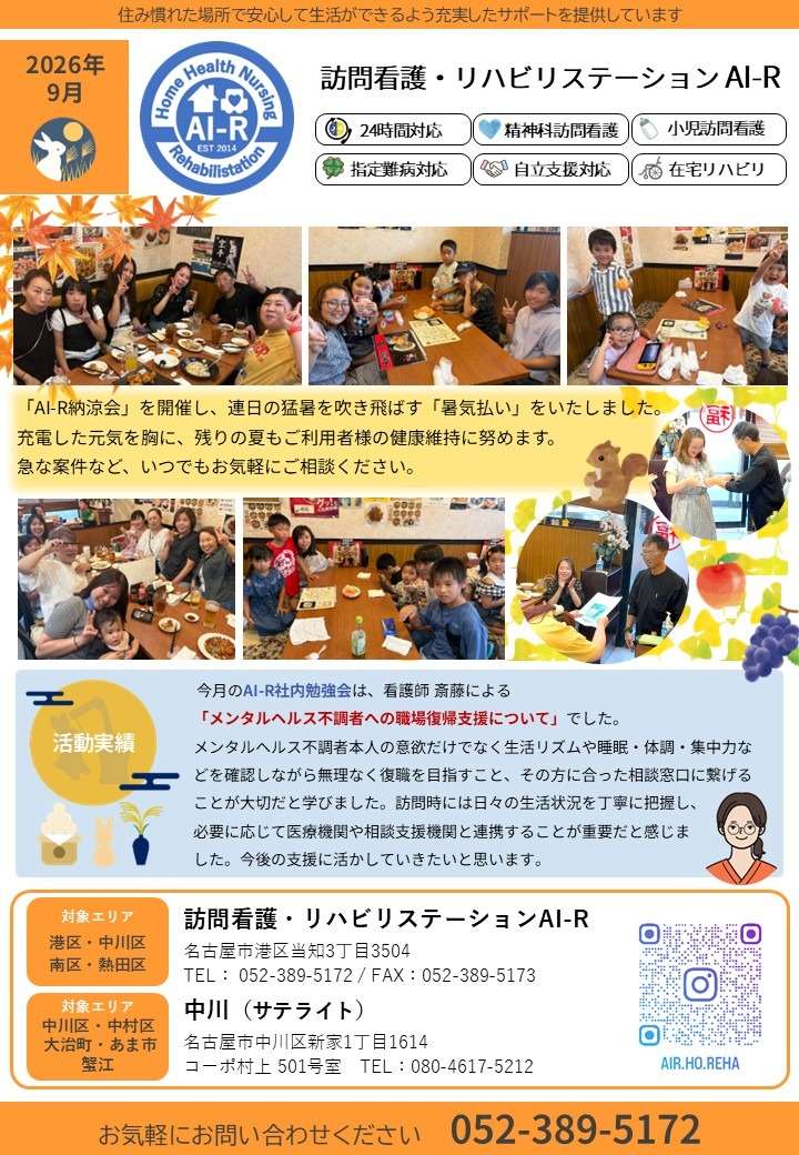 令和8年9月