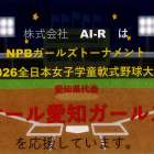 支える人を支える会社をAI-Rは目指します。